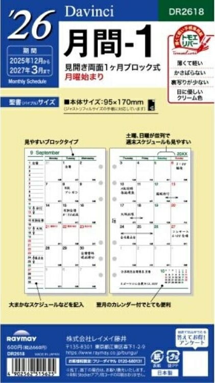 RAYMAY レイメイ藤井 2026 2025年 12月始まり システム手帳リフィル 月間ダイヤリー システム手帳バイブル(6穴) 26ダ・ウ゛ィンチ 聖書月間-1 レイメイ 藤井 手帳 中身 だけ ダイアリー レフィル 日付入り スケジュール帳 手帳のタイムキーパー