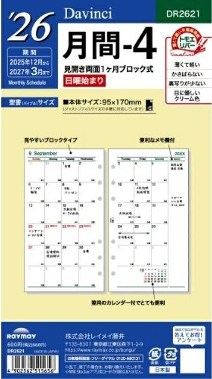 RAYMAY レイメイ藤井 2026 2025年 12月始まり システム手帳リフィル 月間ダイヤリ...