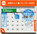 TAKAHASHI 高橋書店 カレンダー 2025 1月始まり 手帳 B6 E160 卓上 月曜始まり B6サイズ 卓上タイプ 2025年 高橋手帳 干支 ビジネス 家計簿 デスクダイアリー シンプル 3ヶ月 エコ スケジュール帳 手帳のタイムキーパー(3)