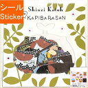 シール堂 シールドウ シール ・ flower garden シール帳 福袋 スケジュール デコ ステッカー 動物 アニマル キャラクター カピバラさん ちびま...