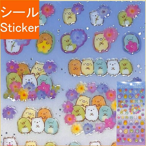 SAN-X サンエックス シール ・ SG・カラフルクリアシール すみっコぐらし シール帳 福袋 丸 おしゃれ アルバム デコレーション ハート 大量 ステッカー スマホ ごほうび 花 かわいい スケジュール帳 手帳のタイムキーパー