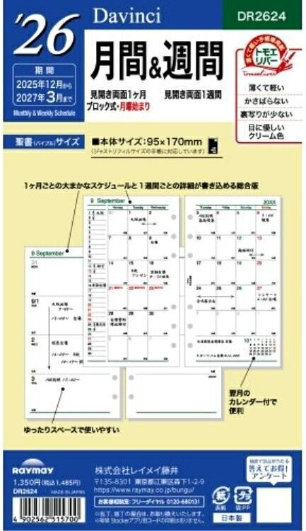 RAYMAY レイメイ藤井 2026 2025年 12月始まり システム手帳リフィル システム手帳\...