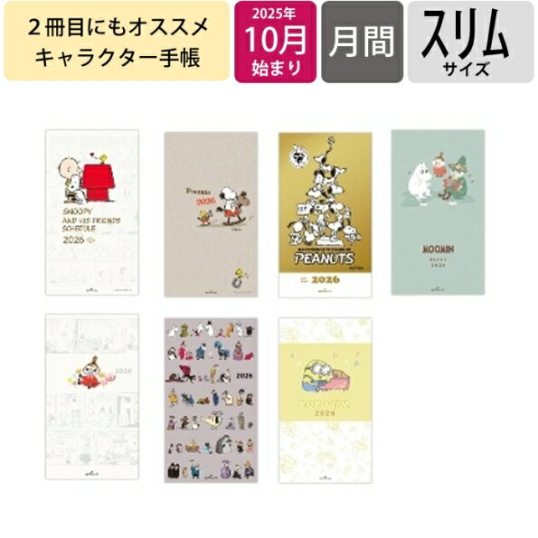 HALLMARK 日本ホールマーク 2026 2025年 10月始まり 手帳 月間式(ブロック) コンパクト スリム マンスリーダイアリー スヌーピー ムーミン...