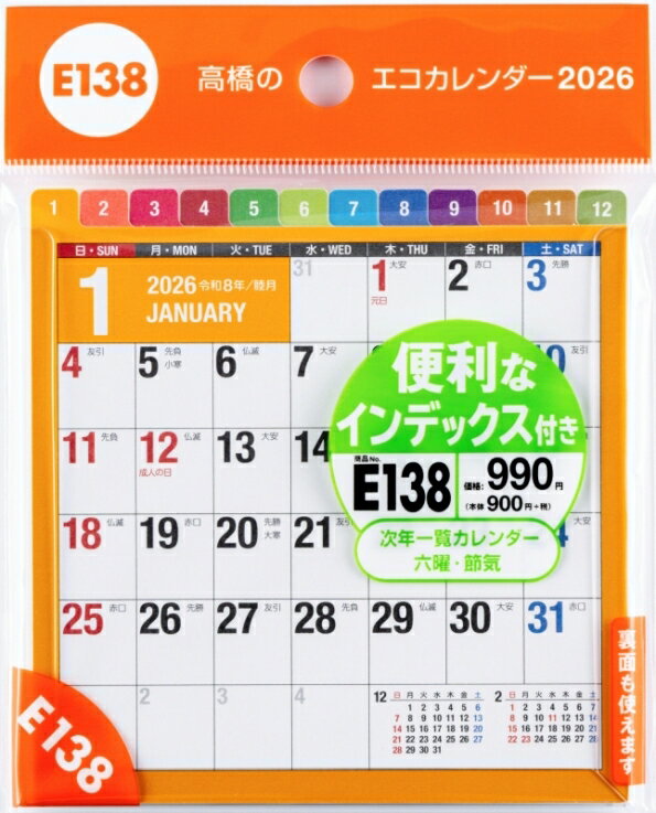 乐天商城 - TAKAHASHI 高橋書店 2026 1月始まり カレンダー A6 E138 エコカレンダー 卓上 A6変型 2026年 ビジネス シンプル エコ スケジュール帳 手帳のタイムキーパー
