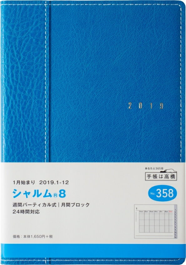 TAKAHASHI 高橋手帳 2019年1月始まり 手帳 B6 358 シャルム8 手帳2019　スケジュール帳2019　可愛い　大人かわいい　エルコミューン　ディズニー　スヌーピー　イラスト スケジュール帳 手帳のタイムキーパー