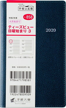 TAKAHASHI 高橋手帳 2020年4月始まり 手帳 A6 858 T'beau日曜始まり3 大人かわいい　おしゃれ　可愛い キャラクター 手帳カバー スケジュール帳 手帳のタイムキーパー