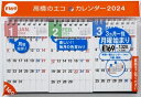 TAKAHASHI 高橋書店 2024年1月始まり カレンダー B7 E169 エコカレンダー卓上B7変×3面 高橋手帳 干支 ビジネス 家計簿 デスクダイアリー シンプル スケジュール帳 手帳のタイムキーパー