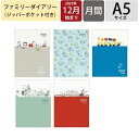 HALLMARK 日本ホールマーク 2026 2025年 12月始まり 手帳 月間式(ブロック) A5 ファミリーダイアリー スヌーピー ピーナッツ ムーミン ミニオン ジッパーポケット ダイアリー キャラクター スケジュール帳 手帳のタイムキーパー