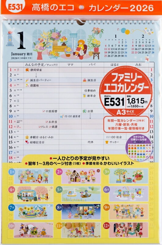 TAKAHASHI 高橋書店 2026 1月始まり カレンダー A3 E531 ファミリーエコカレンダー 壁掛 2026年 ビジネ..