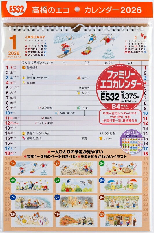 乐天商城 - TAKAHASHI 高橋書店 2026 1月始まり カレンダー B4 E532 ファミリーエコカレンダー 壁掛 2026年 ビジネス シンプル エコ スケジュール帳 手帳のタイムキーパー
