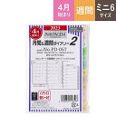 JMAM 日本能率協会 2023年 4月始まり システム手帳リフィル ミニ6(6穴) PD057 月間&週間ダイアリーカレンダー+2週間横ケイタイプインデックス付 2023 6穴 ビジネス レフィル 能率手帳 手帳カバー サイズ スケジュール帳 手帳のタイムキーパー