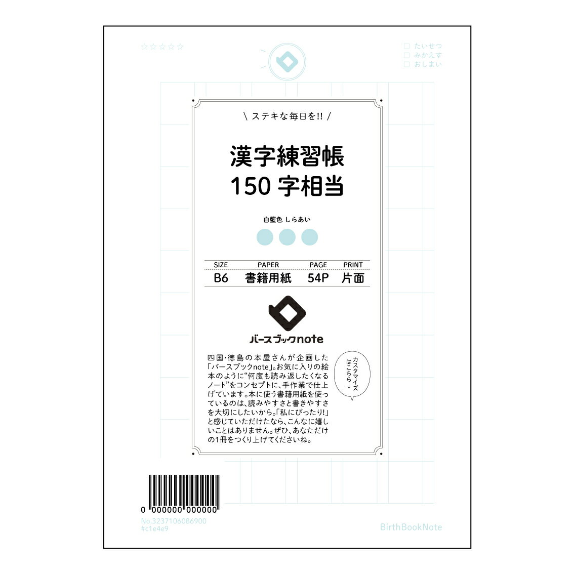 樂天商城 - 漢字練習帳150字相当 【 B6 】 ルーズリーフ 19穴【 バースブックノート 】 スケジュール帳