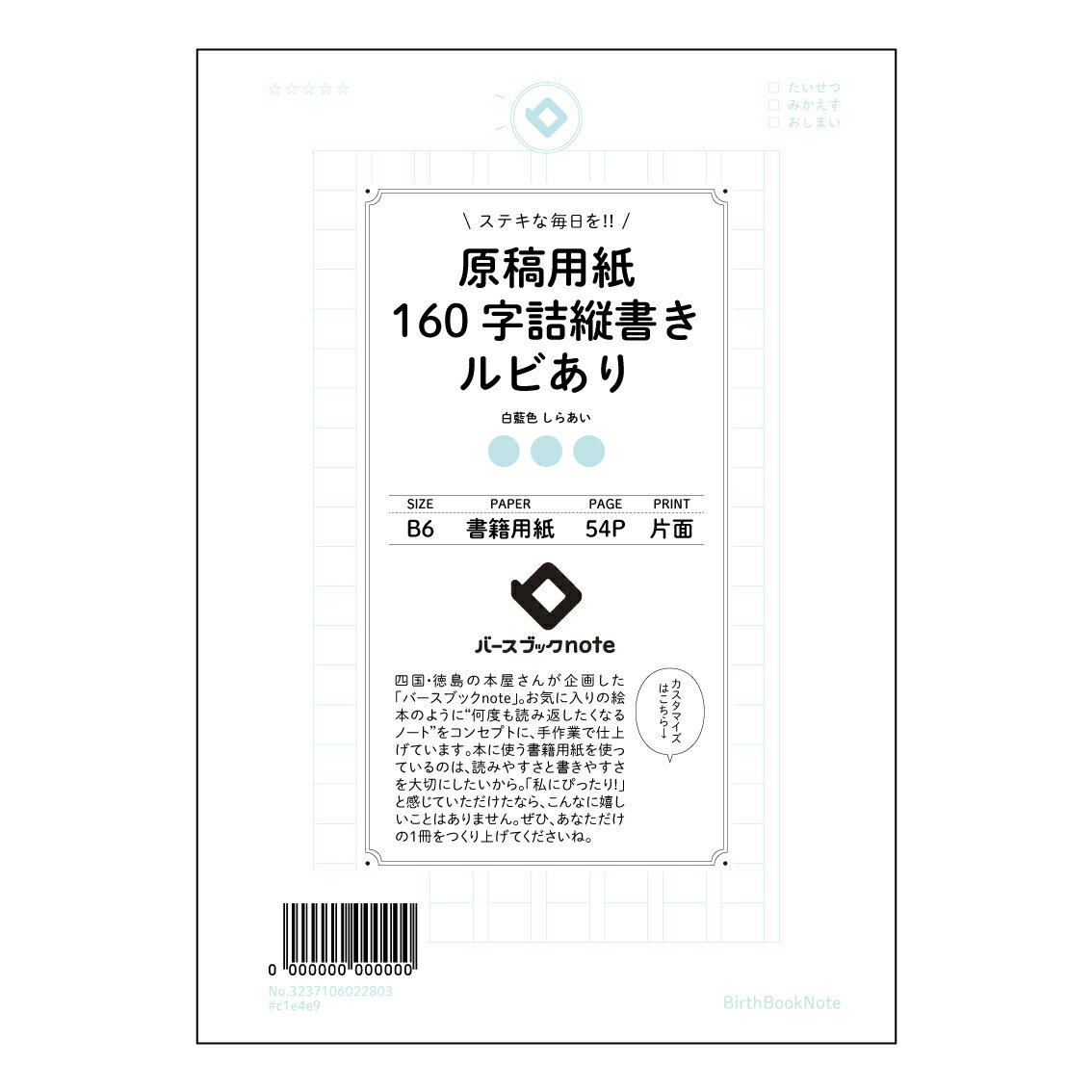Rakuten - 原稿用紙 【 B6 】 ルーズリーフ 19穴【 バースブックノート 】 スケジュール帳