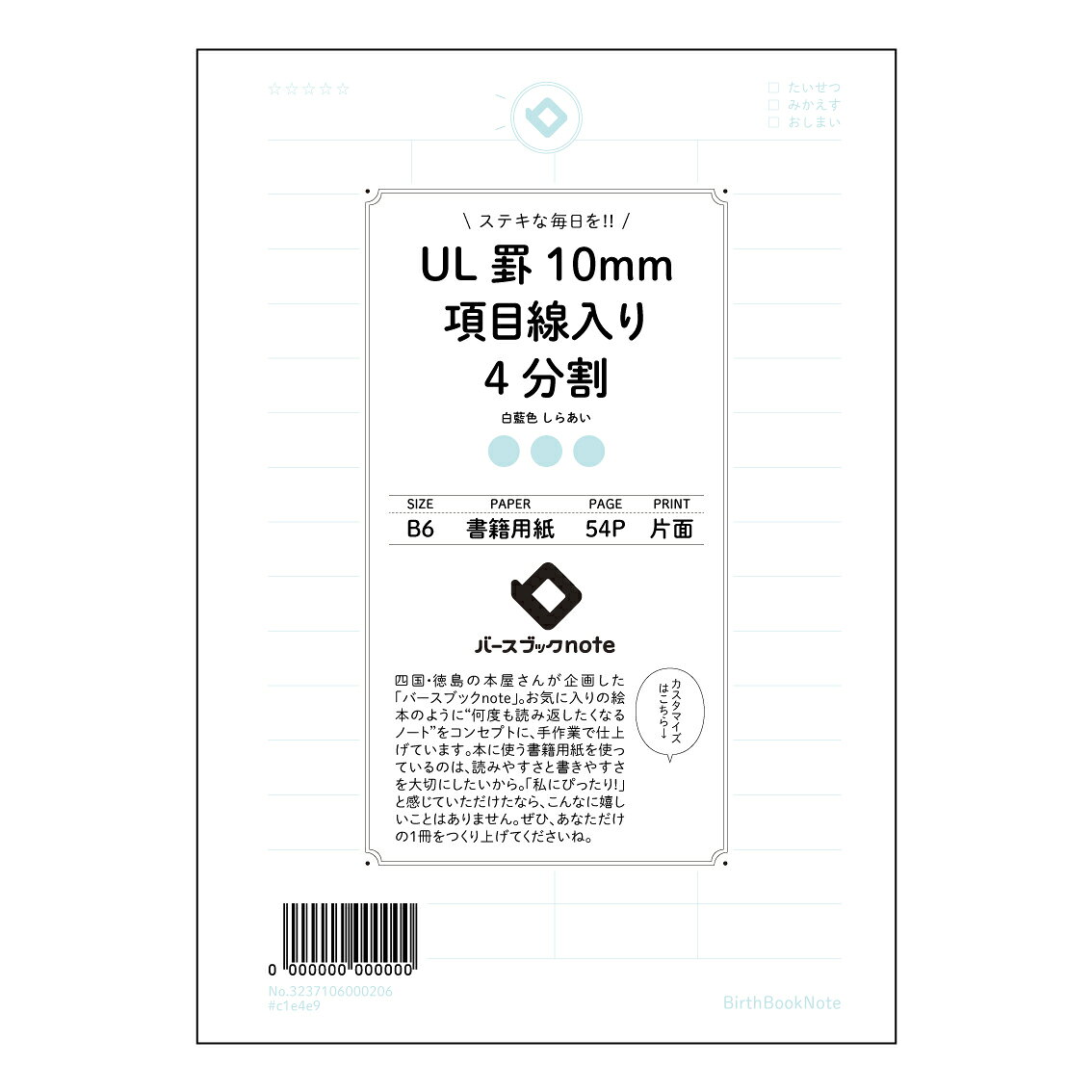 乐天商城 - UL罫10mm項目線入り4分割 【 B6 】 ルーズリーフ 19穴【 バースブックノート 】 スケジュール帳