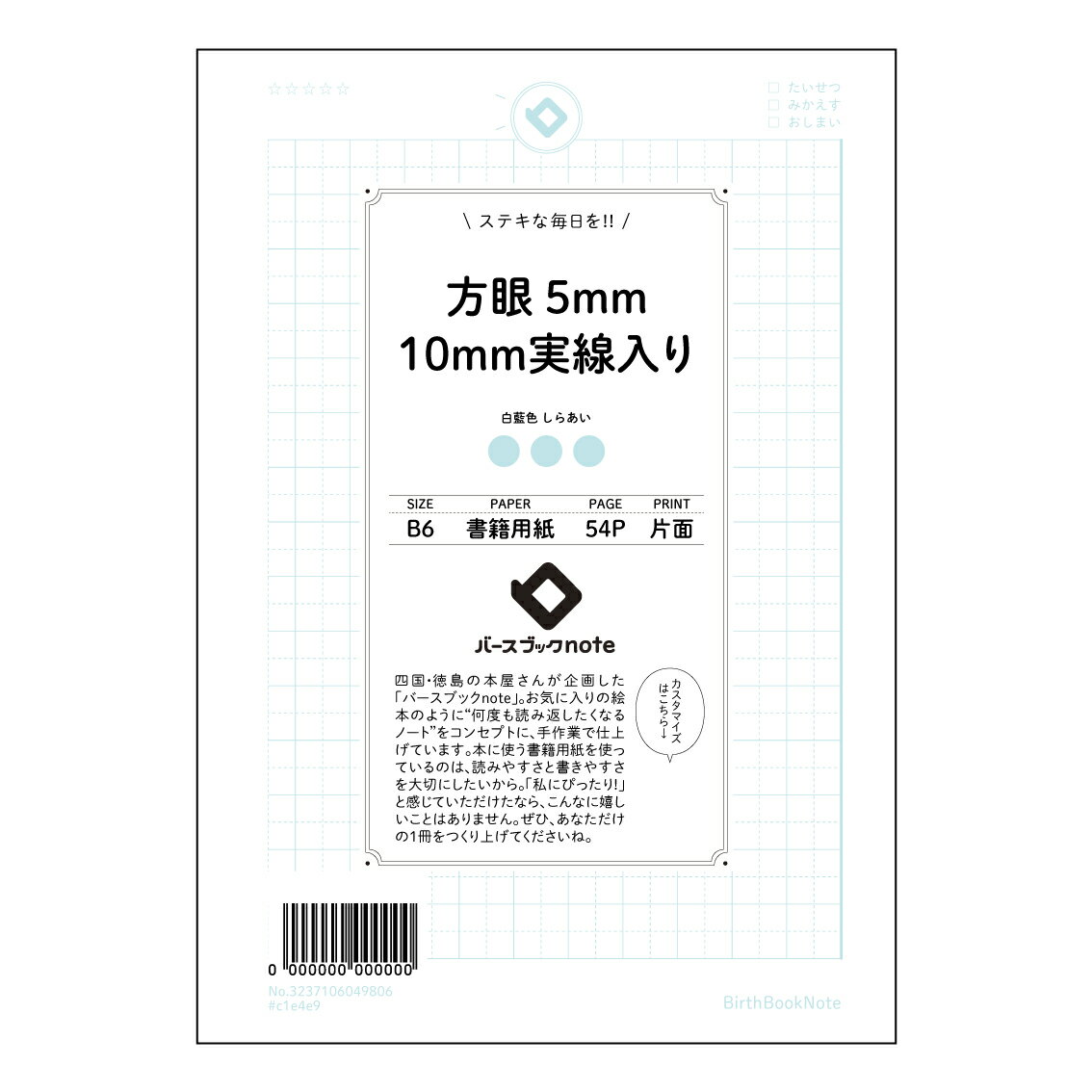 乐天商城 - 方眼5mm10mm実線入り 【 B6 】 ルーズリーフ 19穴【 バースブックノート 】 スケジュール帳
