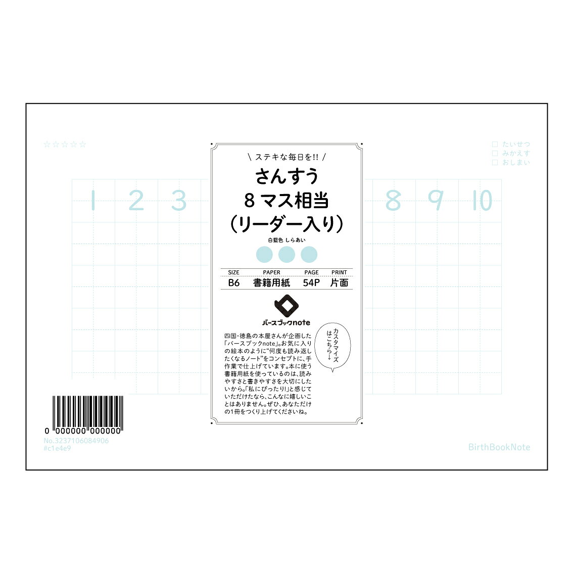 乐天商城 - さんすう8マス相当（リーダー入り） 【 B6 】 ルーズリーフ 19穴【 バースブックノート 】 スケジュール帳