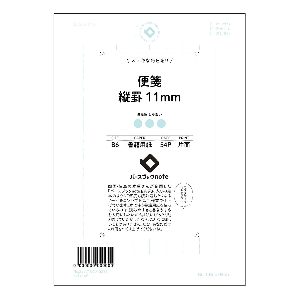 乐天商城 - 便箋縦罫11mm 【 B6 】 ルーズリーフ 19穴【 バースブックノート 】 スケジュール帳