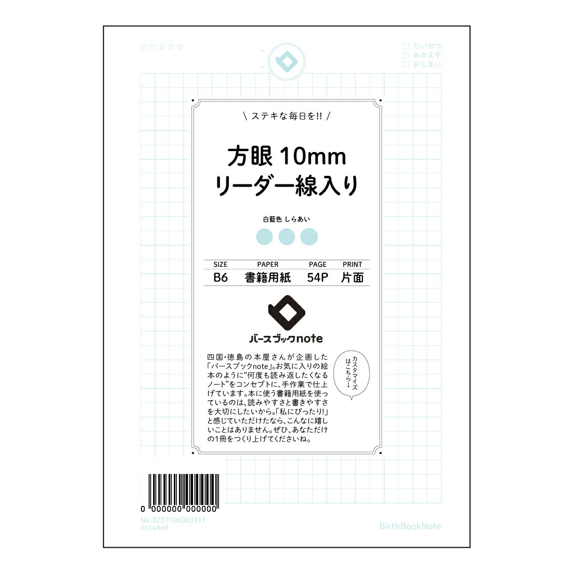 乐天商城 - 方眼10mmリーダー線入り 【 B6 】 ルーズリーフ 19穴【 バースブックノート 】 スケジュール帳