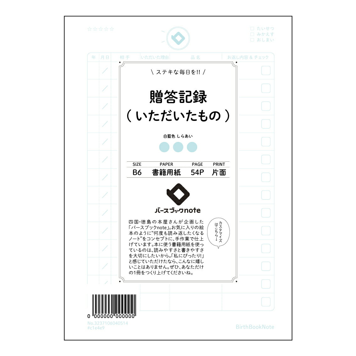 乐天商城 - 贈答記録(いただいたもの) 【 B6 】 ルーズリーフ 19穴【 バースブックノート 】 スケジュール帳