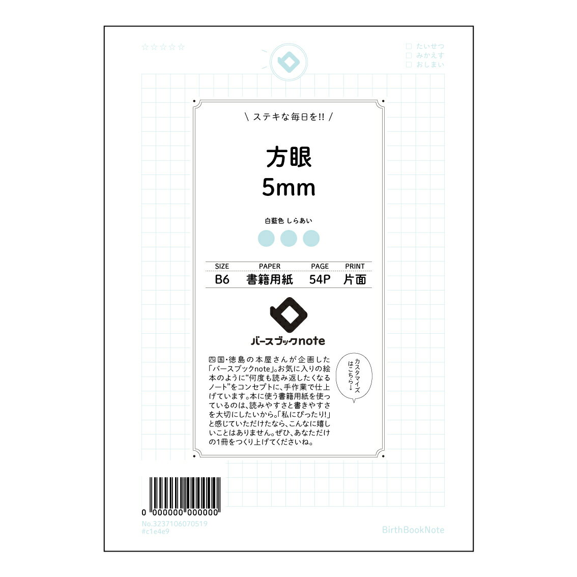 乐天商城 - 方眼5mm 【 B6 】 ルーズリーフ 19穴【 バースブックノート 】 スケジュール帳