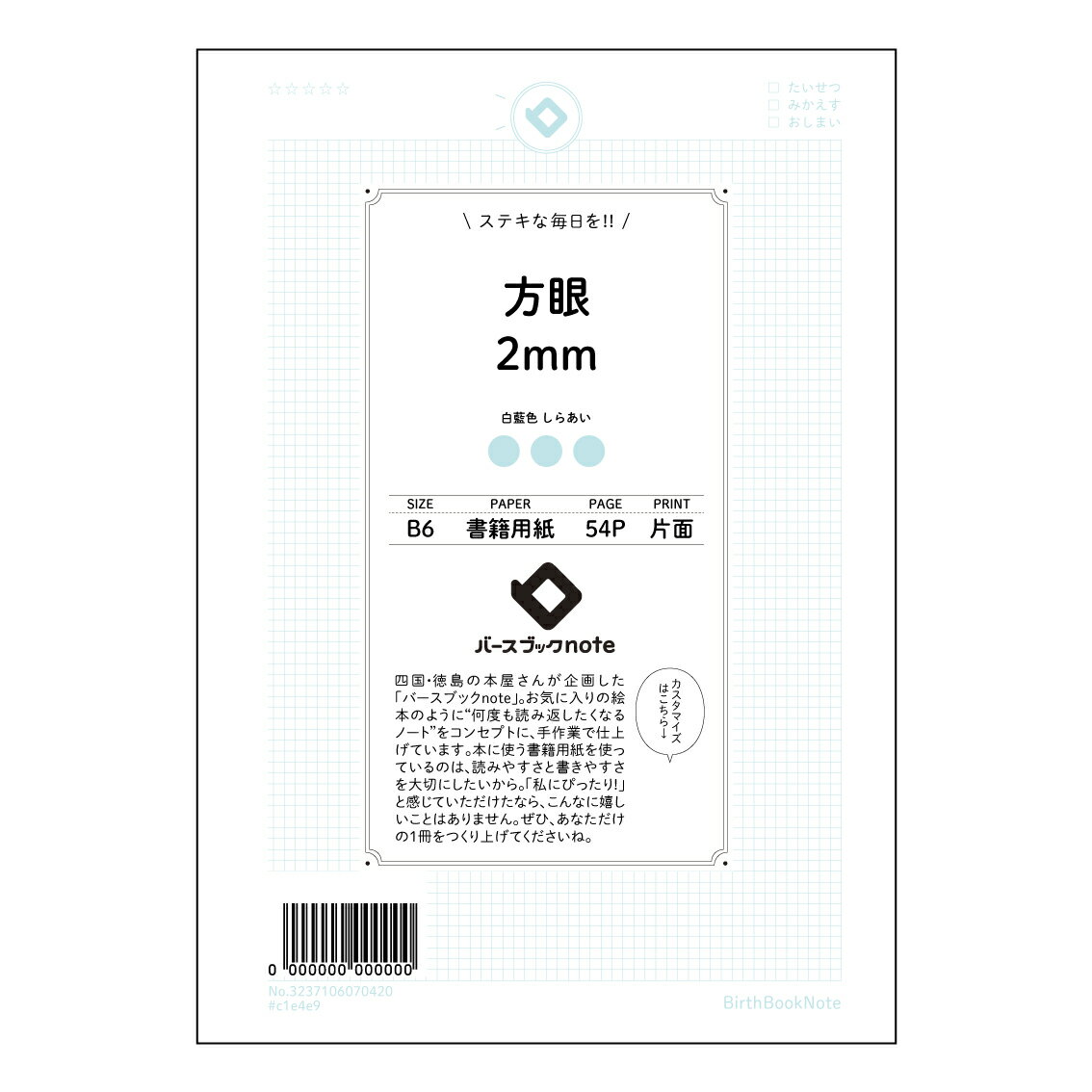 Rakuten - 方眼2mm 【 B6 】 ルーズリーフ 19穴【 バースブックノート 】 スケジュール帳