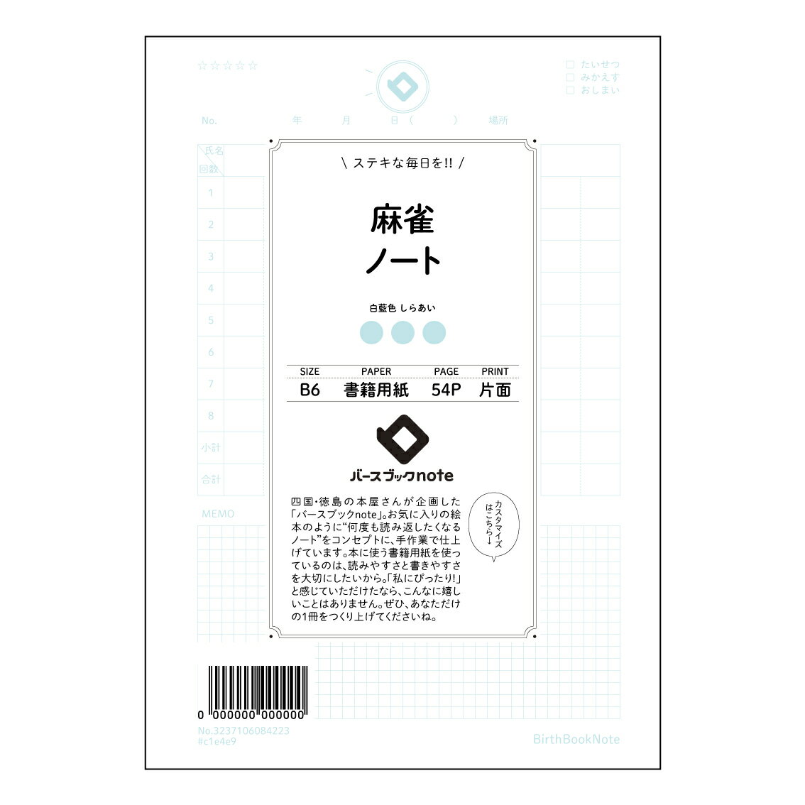 Rakuten - 麻雀ノート 【 B6 】 ルーズリーフ 19穴【 バースブックノート 】 スケジュール帳