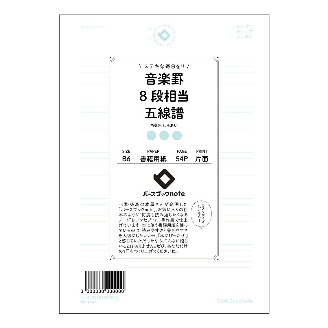 乐天商城 - 音楽罫8段相当五線譜 【 B6 】 ルーズリーフ 19穴【 バースブックノート 】 スケジュール帳