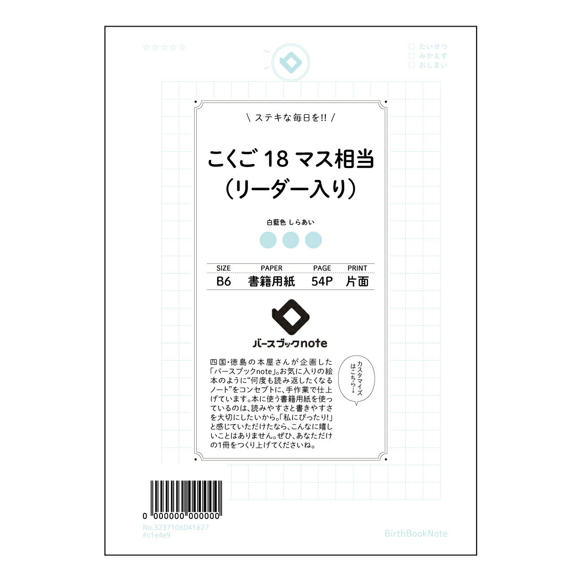 乐天商城 - こくご18マス相当（リーダー入り） 【 B6 】 ルーズリーフ 19穴【 バースブックノート 】 スケジュール帳