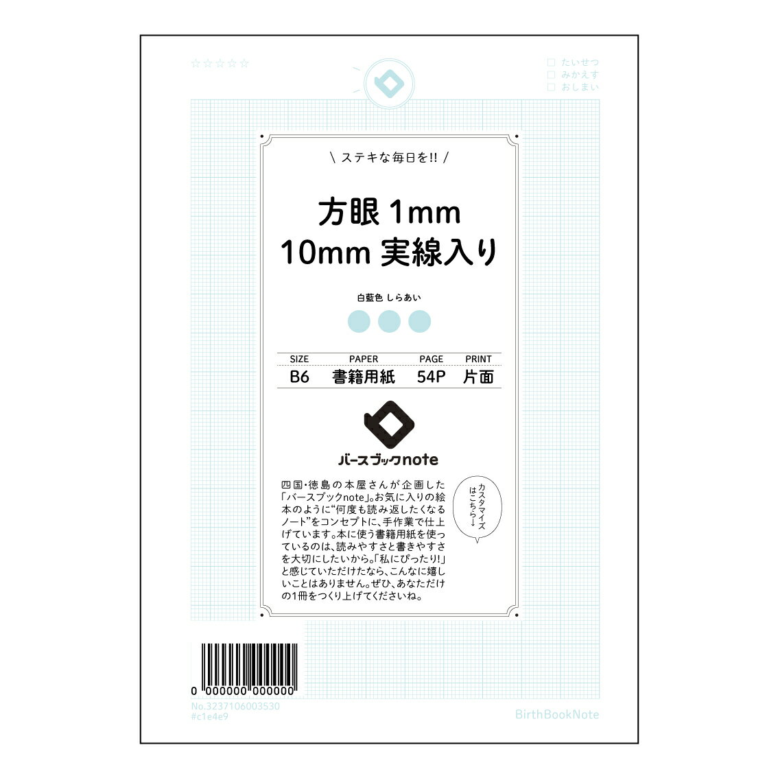 乐天商城 - 方眼1mm10mm実線入り 【 B6 】 ルーズリーフ 19穴【 バースブックノート 】 スケジュール帳