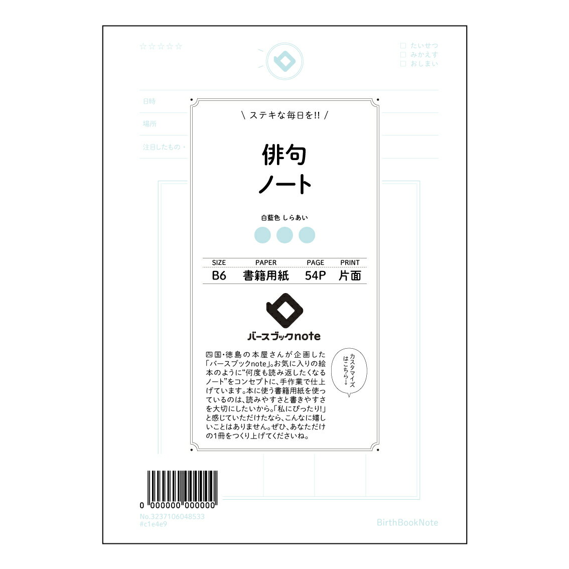 俳句ノート 【 B6 】 ルーズリーフ 19穴【 バースブックノート 】 スケジュール帳