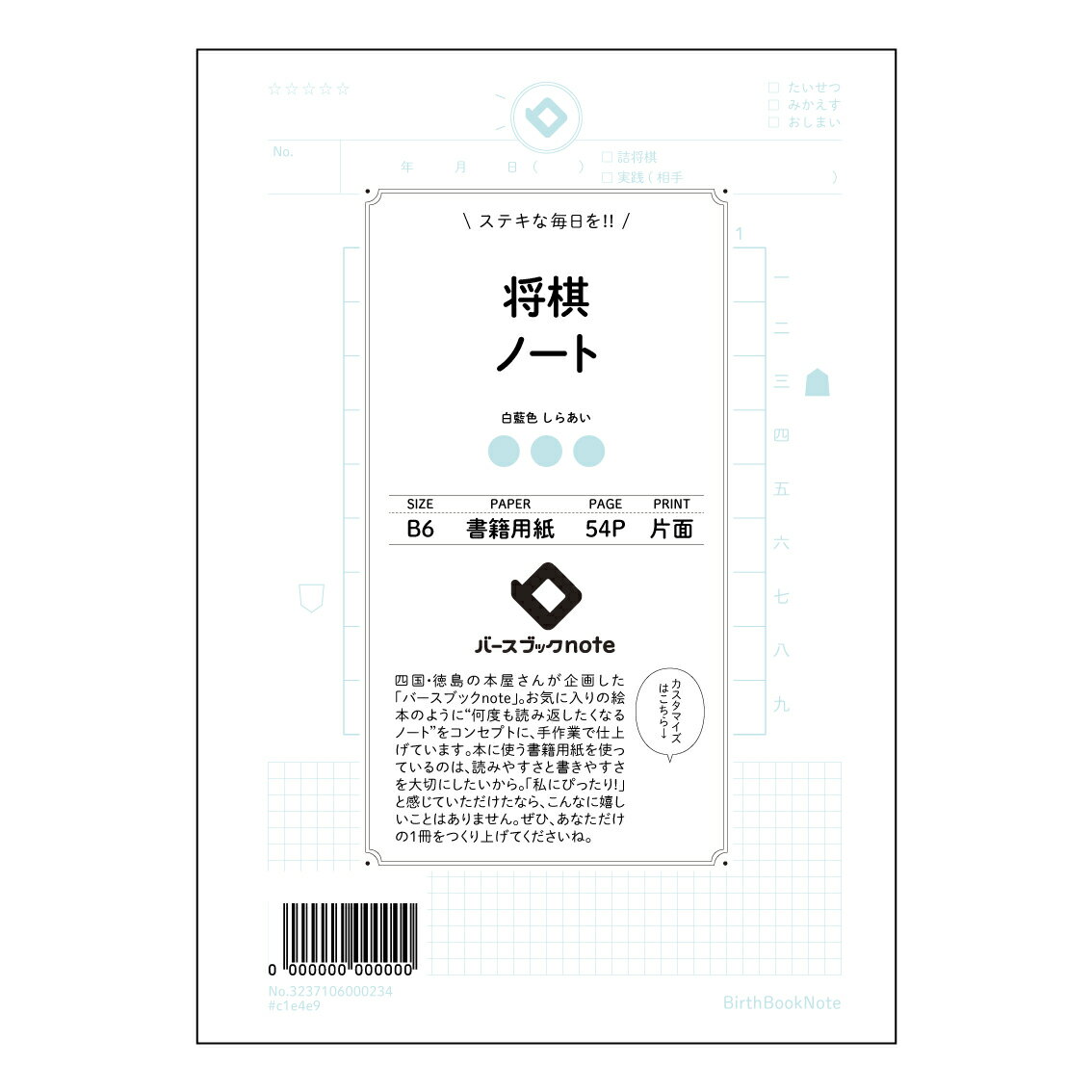 将棋ノート 【 B6 】 ルーズリーフ 19穴【 バースブックノート 】 スケジュール帳