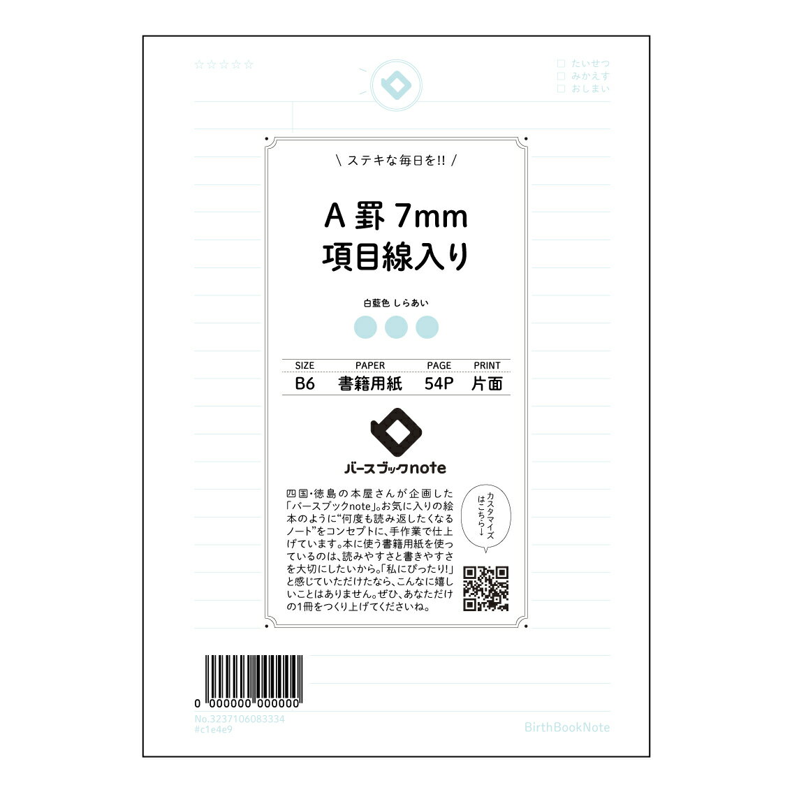乐天商城 - A罫7mm項目線入り 【 B6 】 ルーズリーフ 19穴【 バースブックノート 】 スケジュール帳