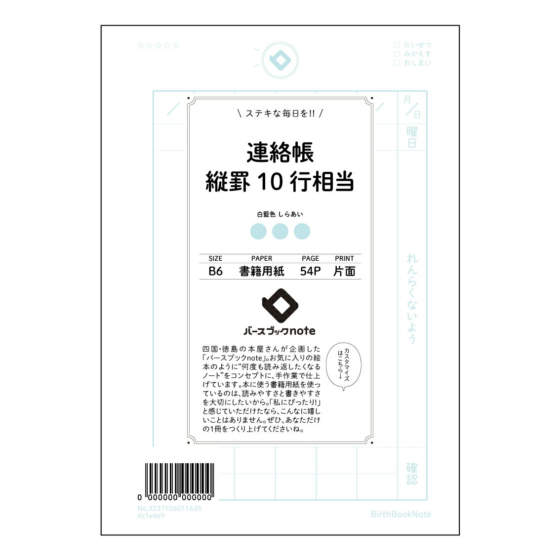 乐天商城 - 連絡帳縦罫10行相当 【 B6 】 ルーズリーフ 19穴【 バースブックノート 】 スケジュール帳