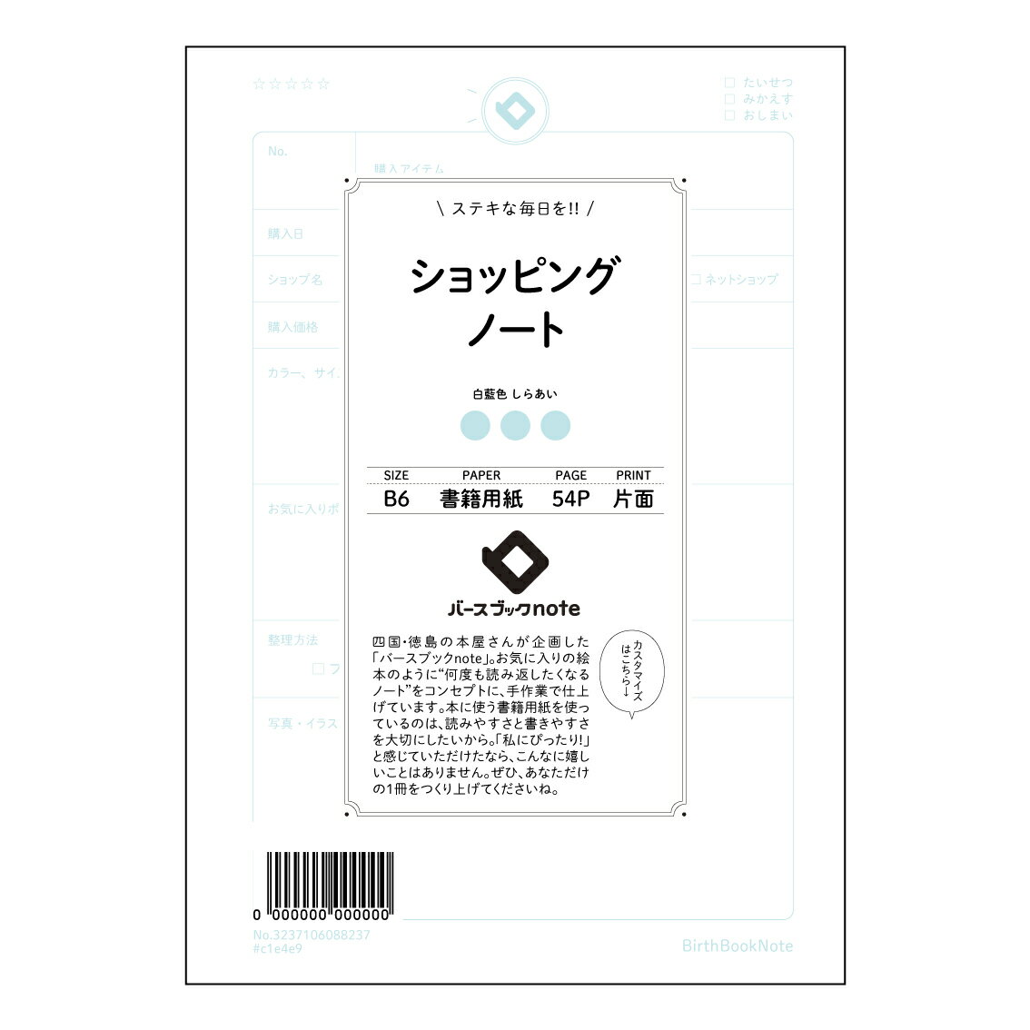 ■バースブックノート 私たちが扱うノートは、日本で丁寧に作られたアイテムばかりです。 シンプルで使いやすいデザインと、勉強や日常に役立つ機能を兼ね備えたラインナップを揃えています。 ■商品検索・詳細ページ 商品名で探す： ショッピングノート スケジュール帳対応： 2025年 2026年 2027年 2028年 2029年 1月 4月、9月、10月、12月始まり対応 品番・ジャンコード： 大分類で探す： 中分類で探す： 小分類で探す： サイズごとの商品： タイプ別に選ぶ： 使用している用紙： ページ数・枚数： ルーズリーフの穴数： 外寸や寸法： 生産国で絞り込む： 発売日： 20250802 ■納期について 紙製品はすべて受注生産のため、ご注文から約14日でお届けいたします。 私たちのノートは、表だけに線を印刷しています。うらがわには、あえて何も印刷していません。それは、すけて見える表の線をたよりに、うらは無地のように自由に書いてほしいからです。まっしろな紙に書く楽しさや、自分だけの形で使えるよろこびを感じてほしいと思っています。ガイドがなくても、うっすら見える線が手助けをしてくれるので、まっすぐ書いたり、自由に絵をかいたりできます。自分のペースで書ける、やさしい紙です。 女子学生や高校生、手帳好きな方にも人気の文房具やステーショナリーアイテムを豊富に取り扱っております。ノートやルーズリーフ、学習記録用のスタディプランナー、かわいい文具セットまで、使いやすさとデザインを 両立した商品を揃えています。 ルーズリーフバインダー、方眼・横罫・無地の紙、カラーペンや蛍光ペンなどの勉強アイテムも充実。日本製の和柄手帳や和文具、韓国風文房具、ガーリー文具まで、毎日の学習を楽しく彩るラインナップです。