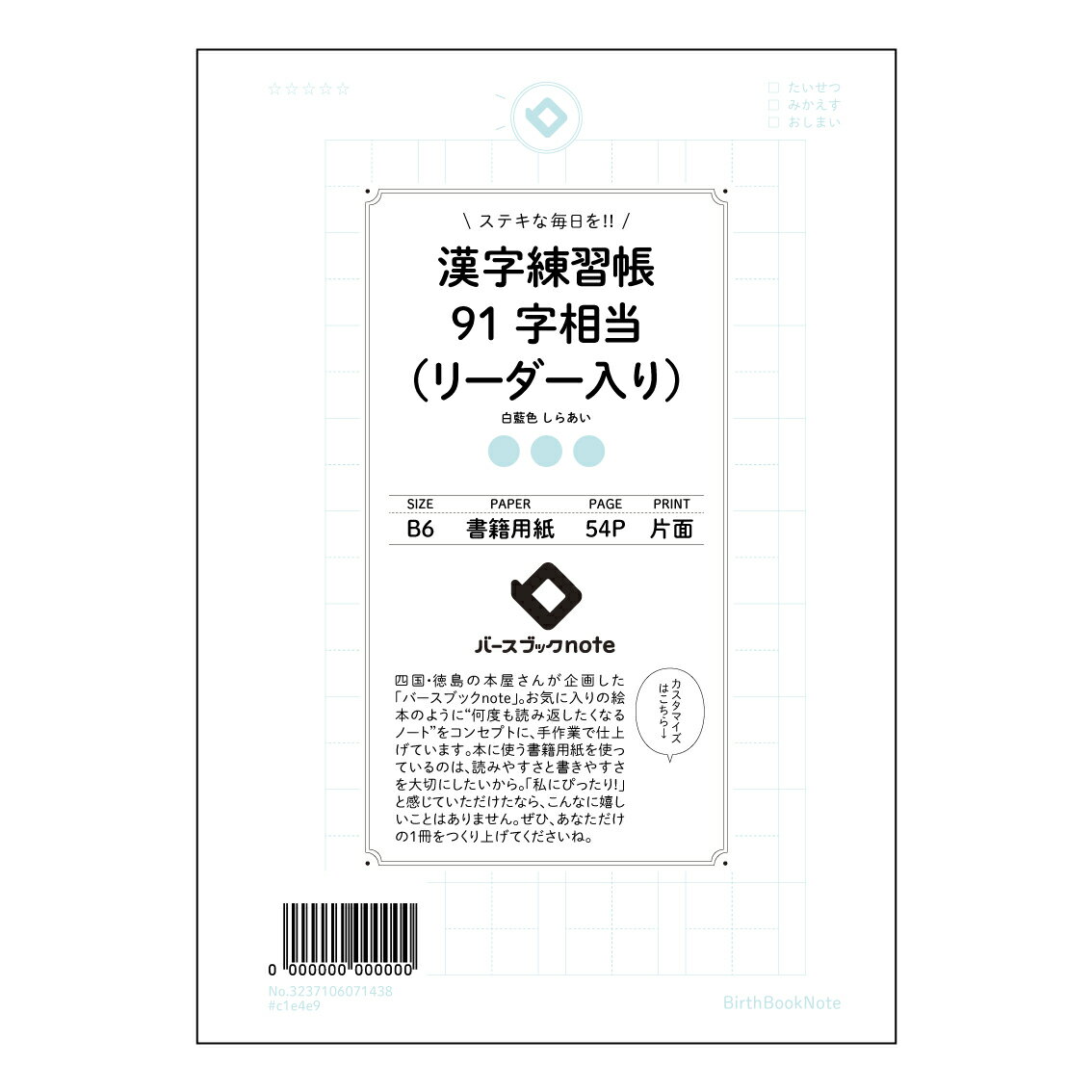 乐天商城 - 漢字練習帳91字相当（リーダー入り） 【 B6 】 ルーズリーフ 19穴【 バースブックノート 】 スケジュール帳