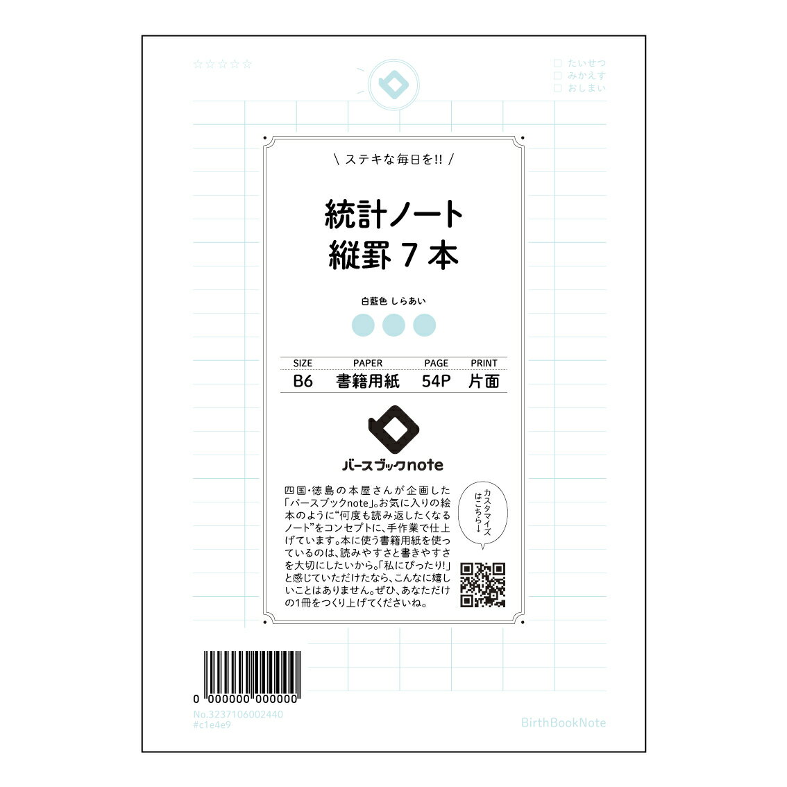 乐天商城 - 統計ノート縦罫7本 【 B6 】 ルーズリーフ 19穴【 バースブックノート 】 スケジュール帳