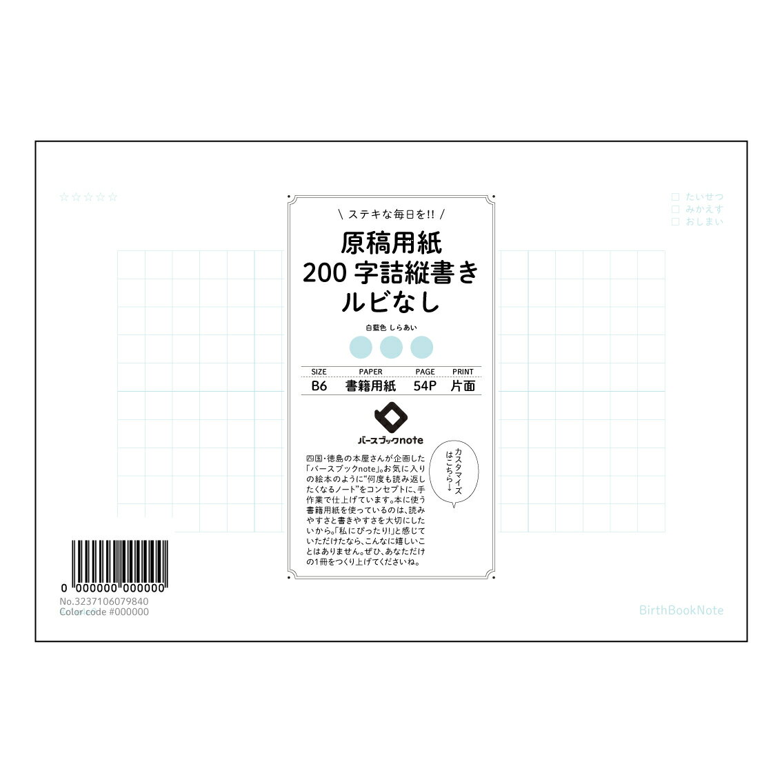 樂天商城 - 原稿用紙ルビなし 【 B6 】 ルーズリーフ 19穴【 バースブックノート 】 スケジュール帳