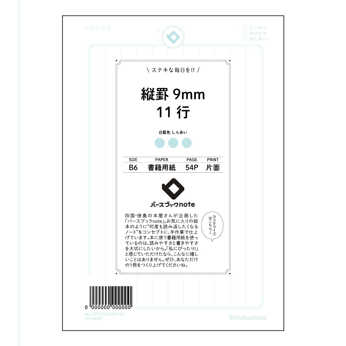 乐天商城 - 縦罫9mm11行 【 B6 】 ルーズリーフ 19穴【 バースブックノート 】 スケジュール帳