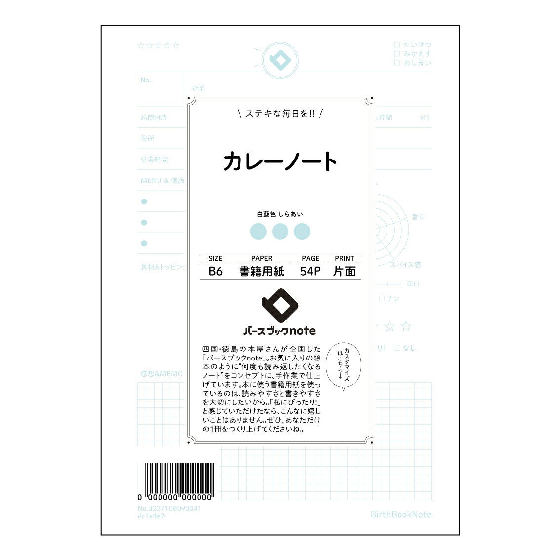 乐天商城 - カレーノート 【 B6 】 ルーズリーフ 19穴【 バースブックノート 】 スケジュール帳