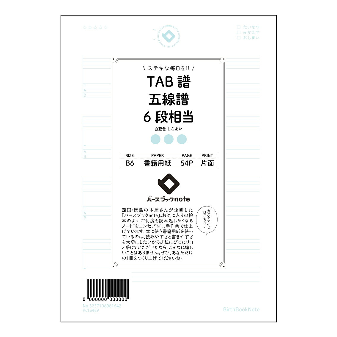 TAB譜五線譜6段相当 【 B6 】 ルーズリーフ 19穴【 バースブックノート 】 スケジュール帳