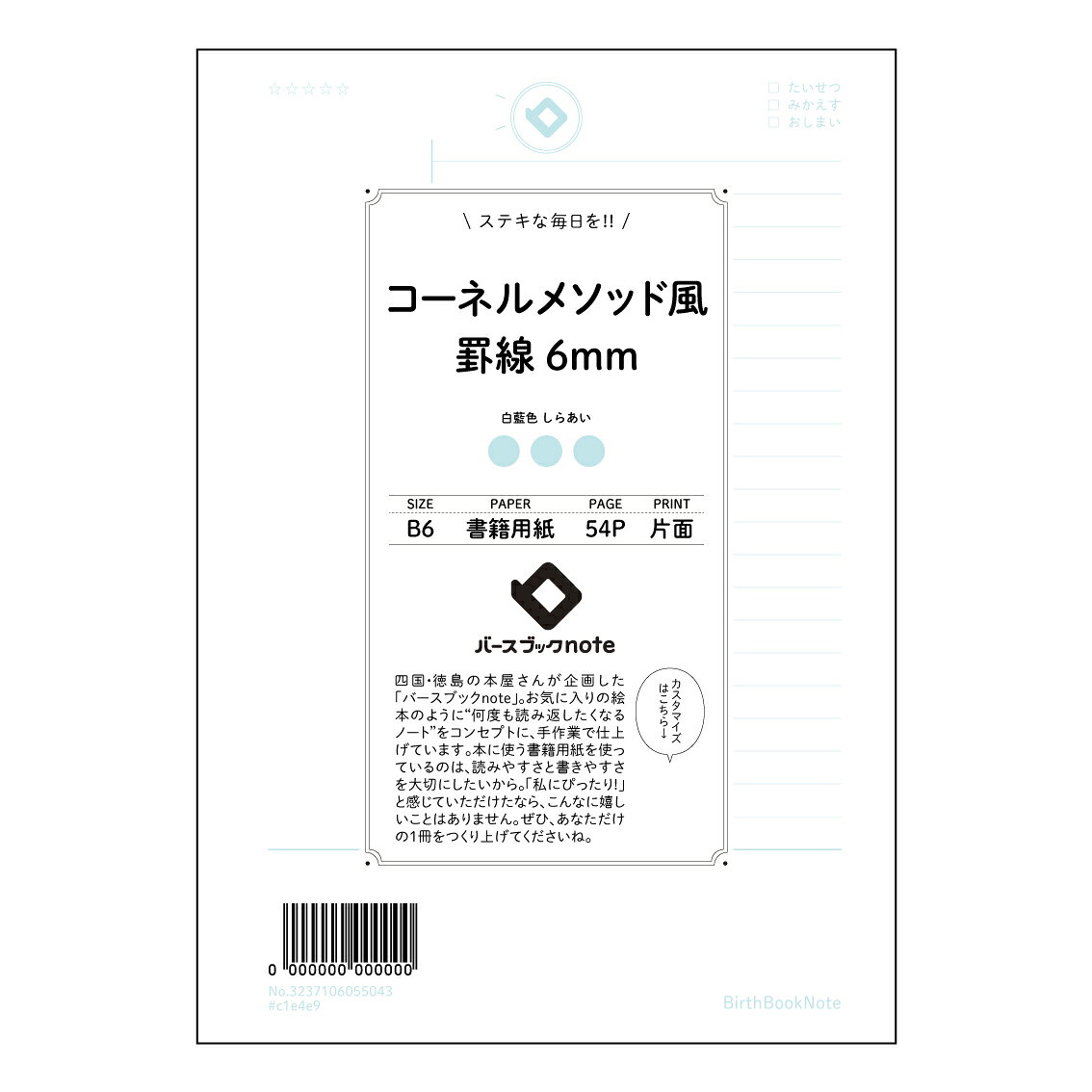 Rakuten - コーネルメソッド風罫線6mm 【 B6 】 ルーズリーフ 19穴【 バースブックノート 】 スケジュール帳