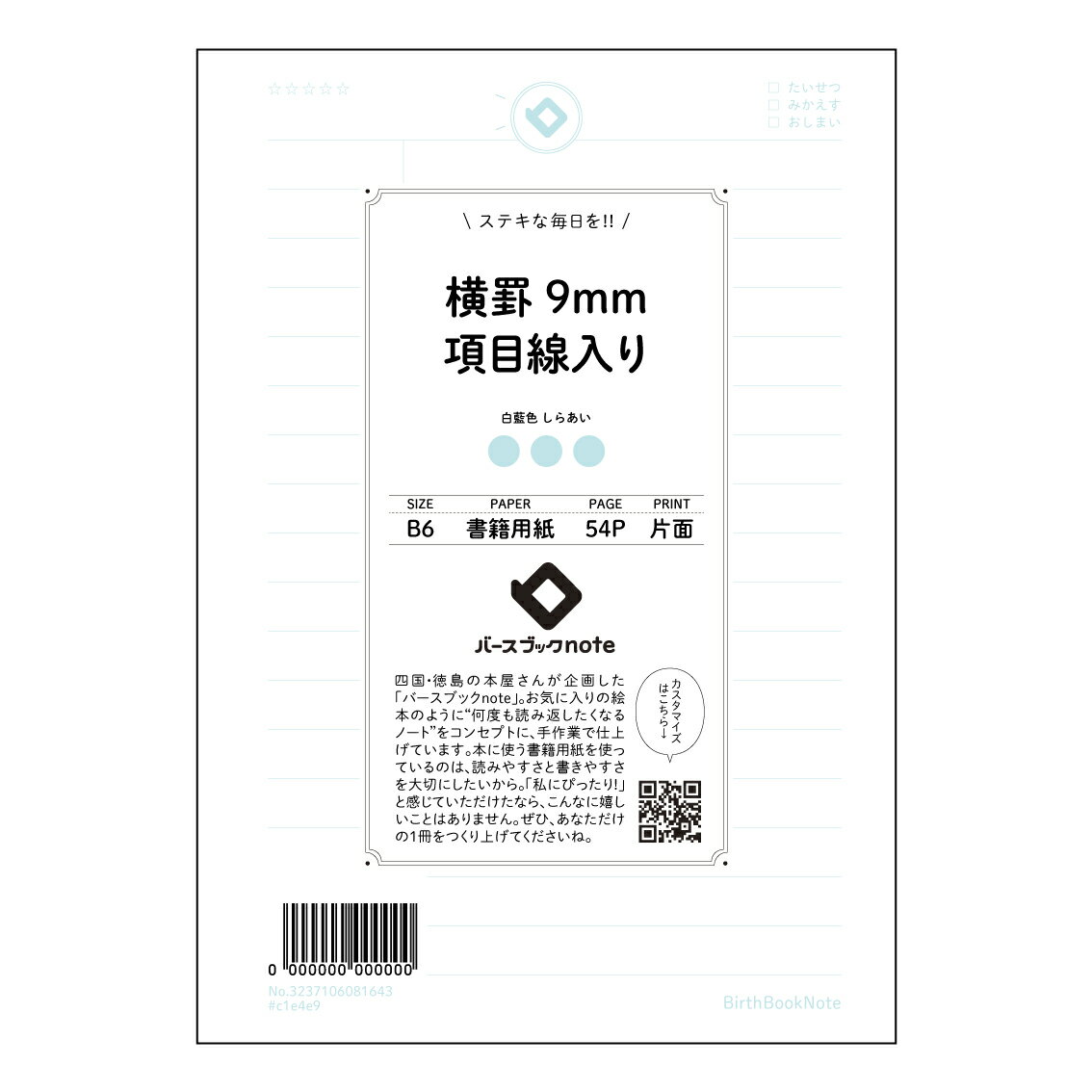 乐天商城 - 横罫9mm項目線入り 【 B6 】 ルーズリーフ 19穴【 バースブックノート 】 スケジュール帳