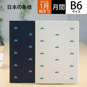 【予約★10月中旬発送予定】 EL COMMUN エルコミューン 2021年1月始まり 手帳 月間式(月間ブロック) B6 B6マンスリー Tip Fuji ティップフジ 富士山 大人かわいい　おしゃれ　可愛い キャラクター 手帳カバー スケジュール帳 手帳のタイムキーパー
