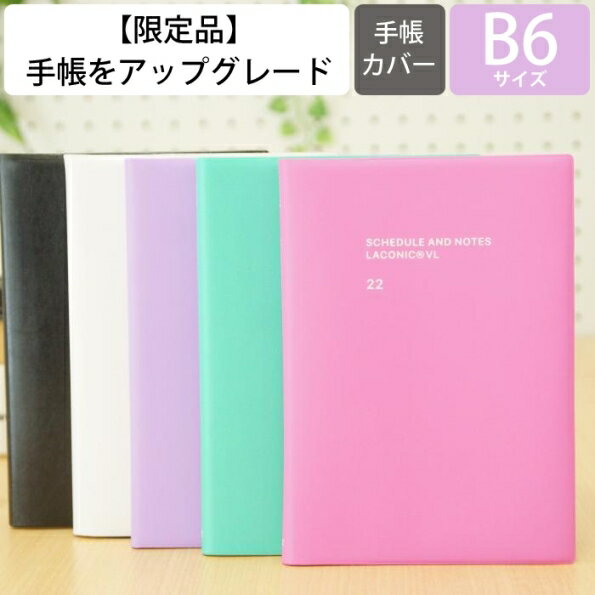 【500円ポッキリ】 LACONIC ラコニック 2022年1月始まり(2021年9月始まり) 手帳 週間バーティカルレフト式(バーチカル) B6 VL タイポグラフィー 干支 リフィル 仕事計画 大人かわいい おしゃれ 手帳カバー 日記帳 サイズ スケジュール帳 手