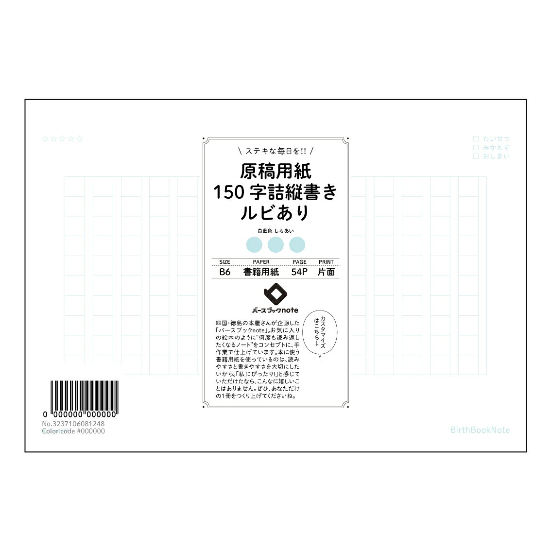 原稿用紙ルビあり 【 B6 】 ルーズリーフ 19穴【 バースブックノート 】 スケジュール帳