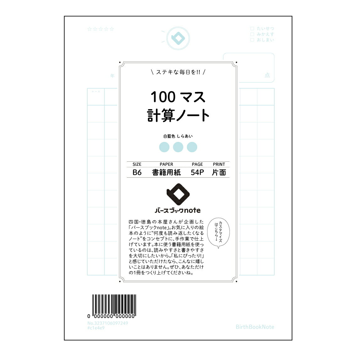 100マス計算ノート 【 B6 】 ルーズリーフ 19穴【 バースブックノート 】 スケジュール帳