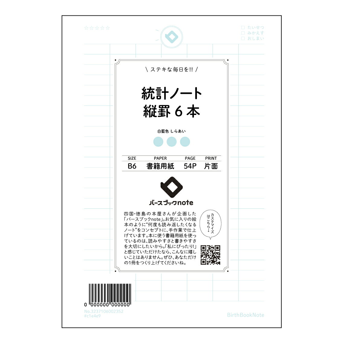 乐天商城 - 統計ノート縦罫6本 【 B6 】 ルーズリーフ 19穴【 バースブックノート 】 スケジュール帳
