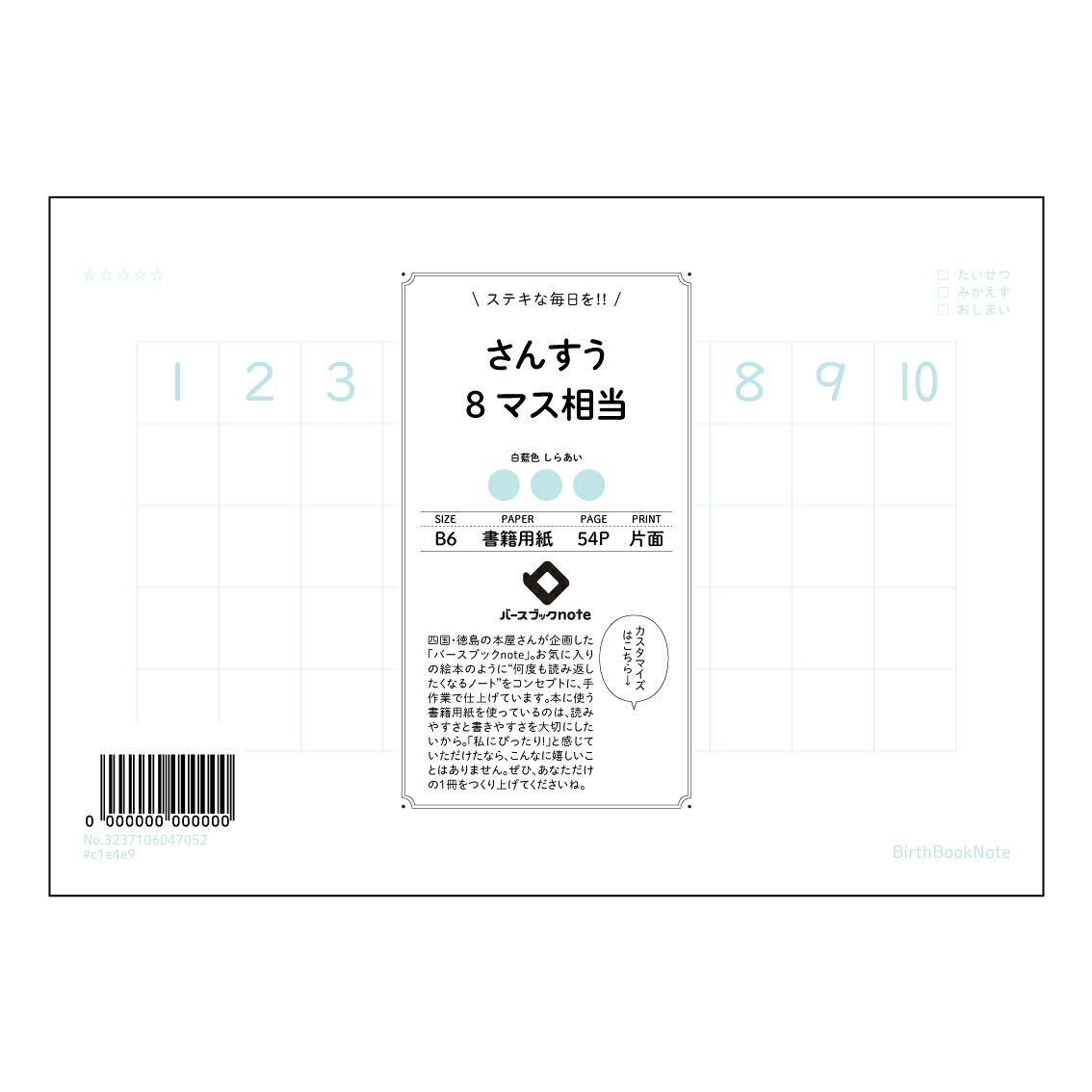 乐天商城 - さんすう8マス相当 【 B6 】 ルーズリーフ 19穴【 バースブックノート 】 スケジュール帳