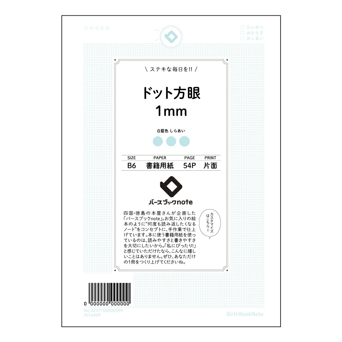 Rakuten - ドット方眼1mm 【 B6 】 ルーズリーフ 19穴【 バースブックノート 】 スケジュール帳