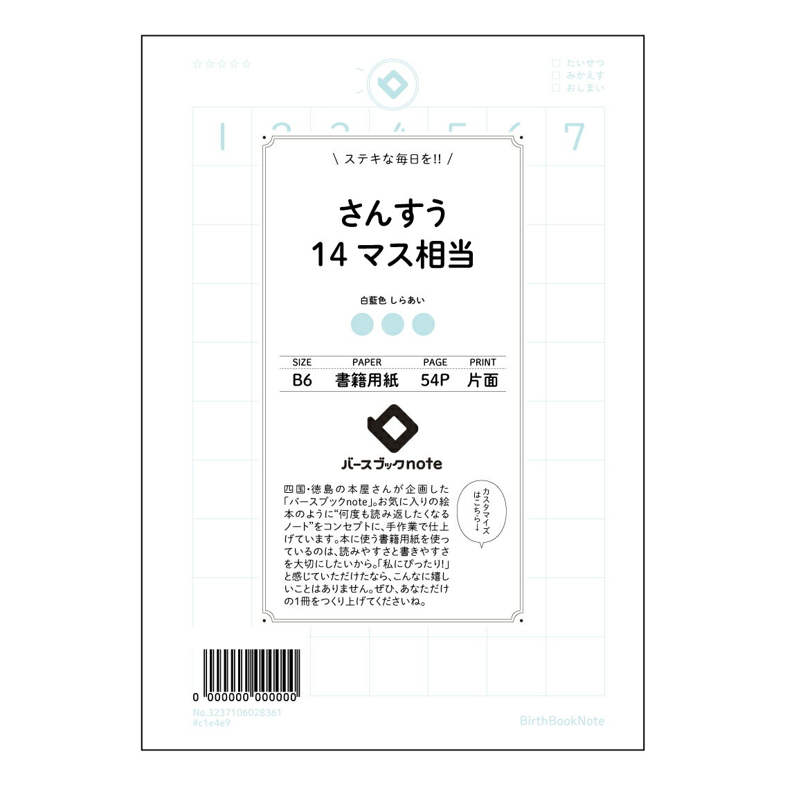 樂天商城 - さんすう14マス相当 【 B6 】 ルーズリーフ 19穴【 バースブックノート 】 スケジュール帳